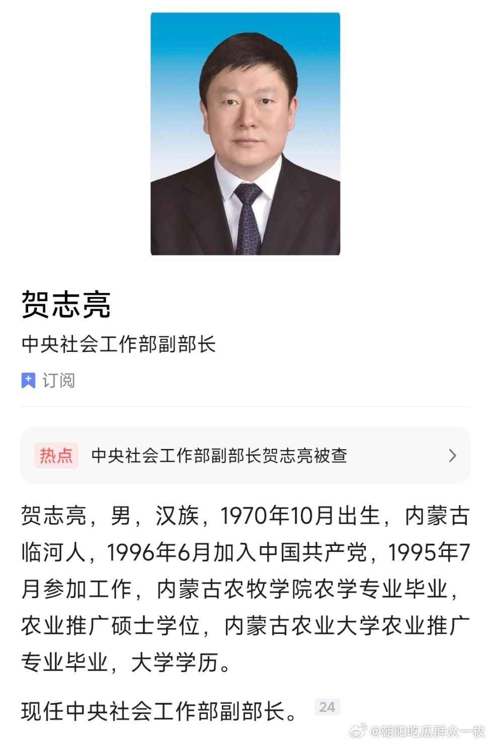 贺志亮被查中央社会工作部副部长贺志亮接受中央纪委国家监委纪律审查和监察调查。 
