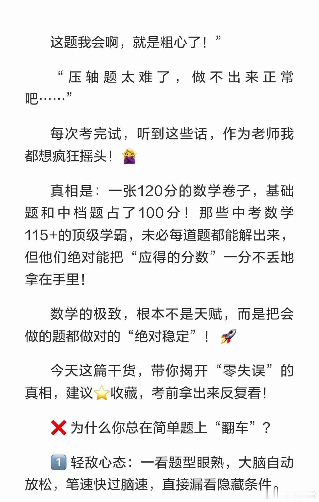 数学最顶级的能力是把会做的都做对 