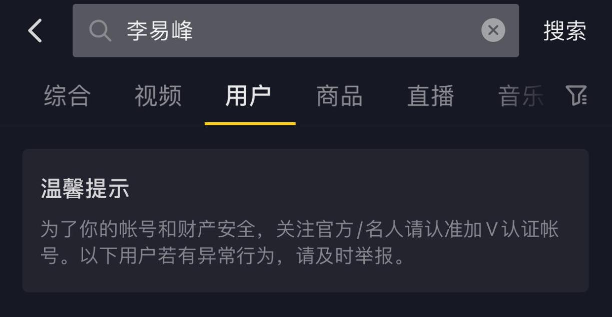 李易峰微博、抖音个人账号以及工作室微博账号已无法查看
