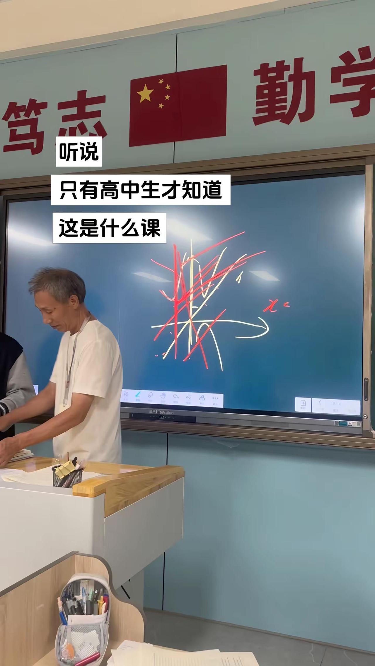 听说只有高中生才知道这是在上什么课