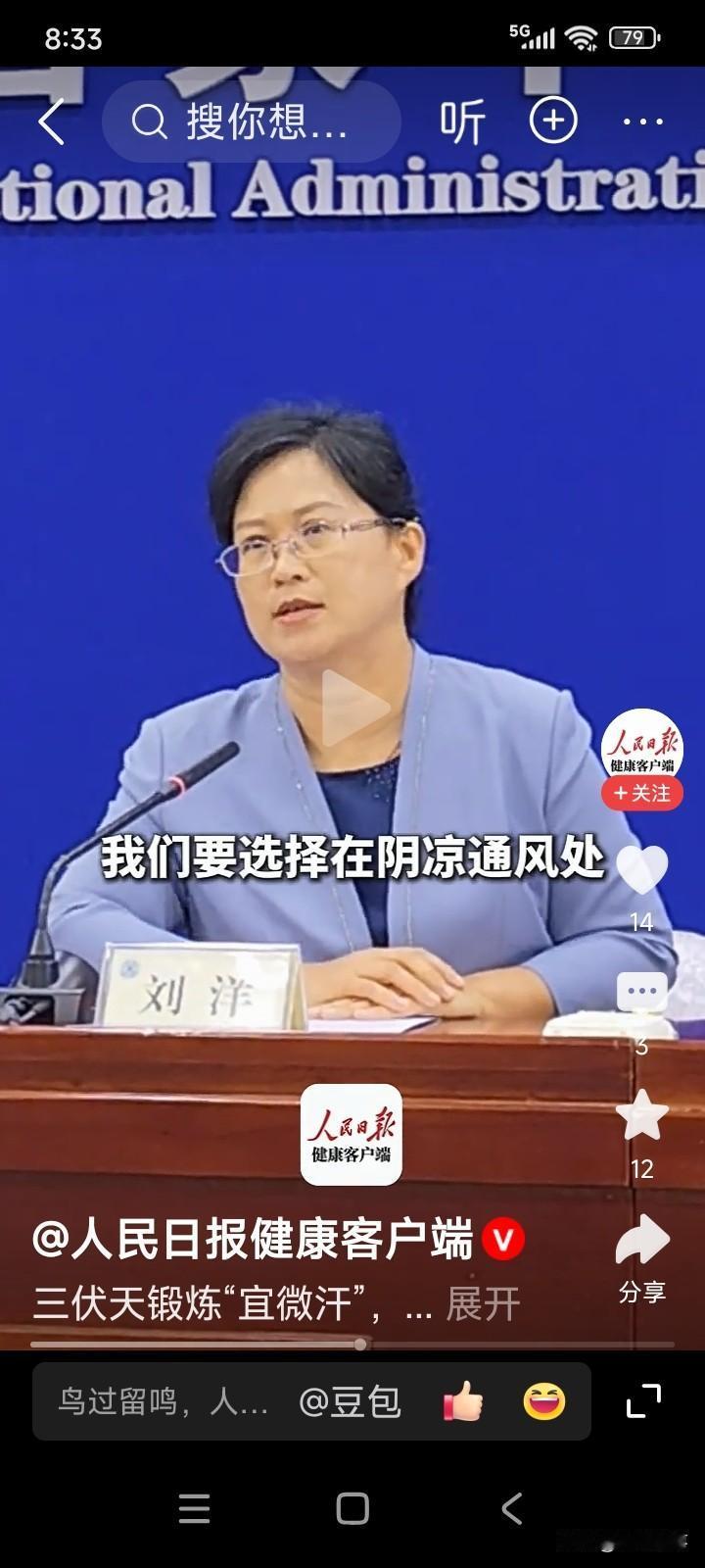 上海近期气温飙升至36度。不少人在公园的草地上趴着进行晒背。
有人觉得晒背能够排