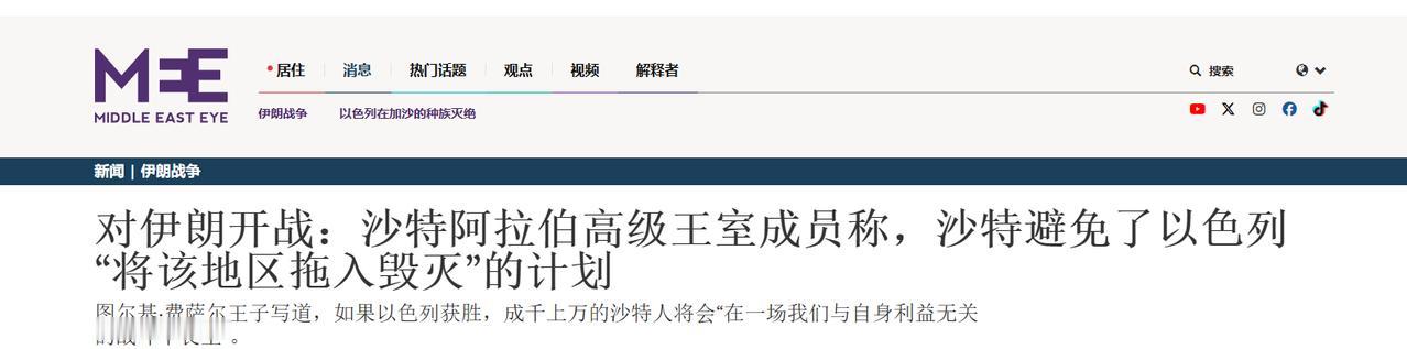沙特老亲王突然捅破天！中东战争的黑幕，这下彻底藏不住了。干了23年情报头子的图尔