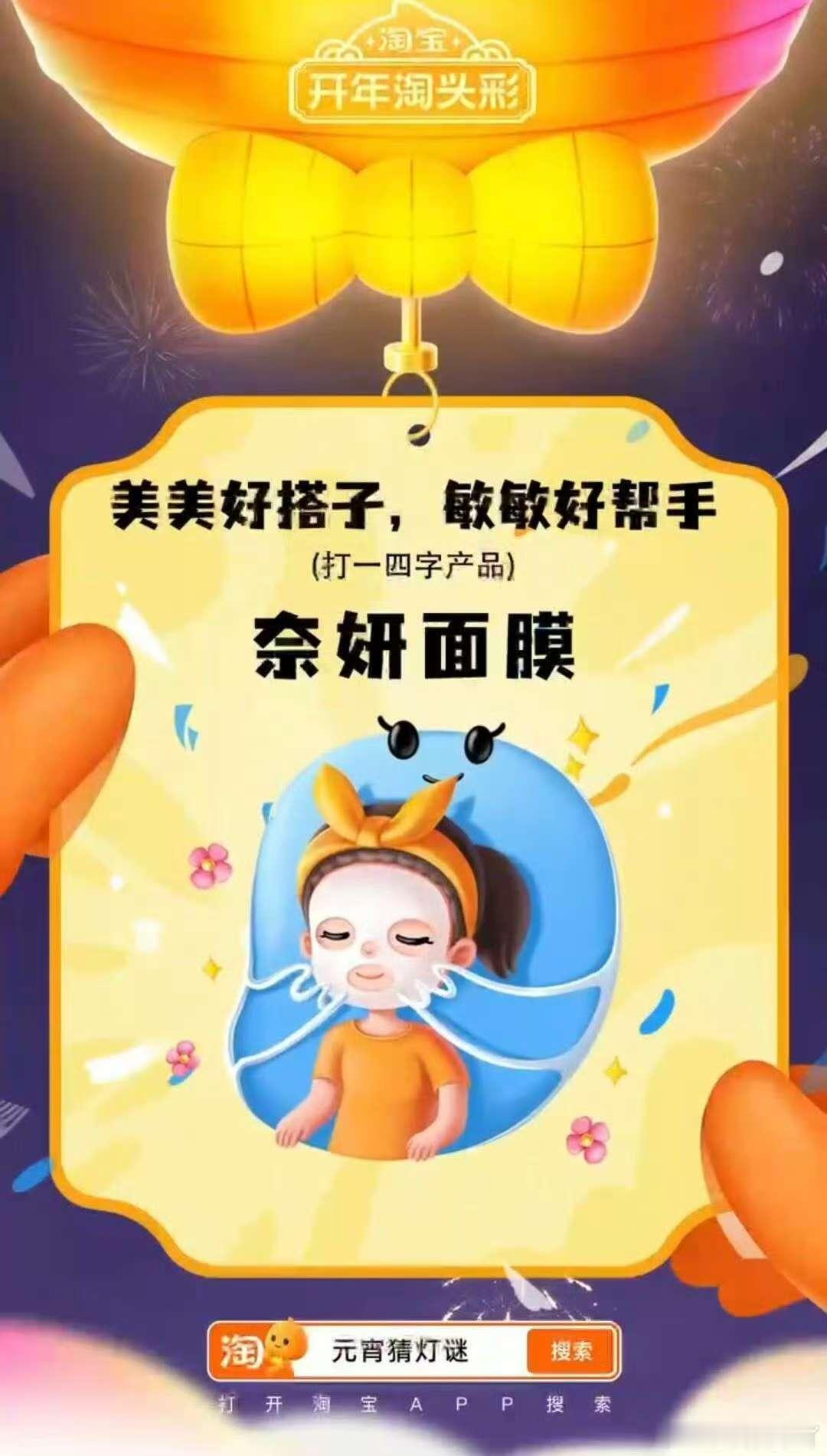 杭州人过元宵节满满的仪式感 杭州人元宵仪式感满满，淘宝推出猜谜送黄金活动，有奈妍