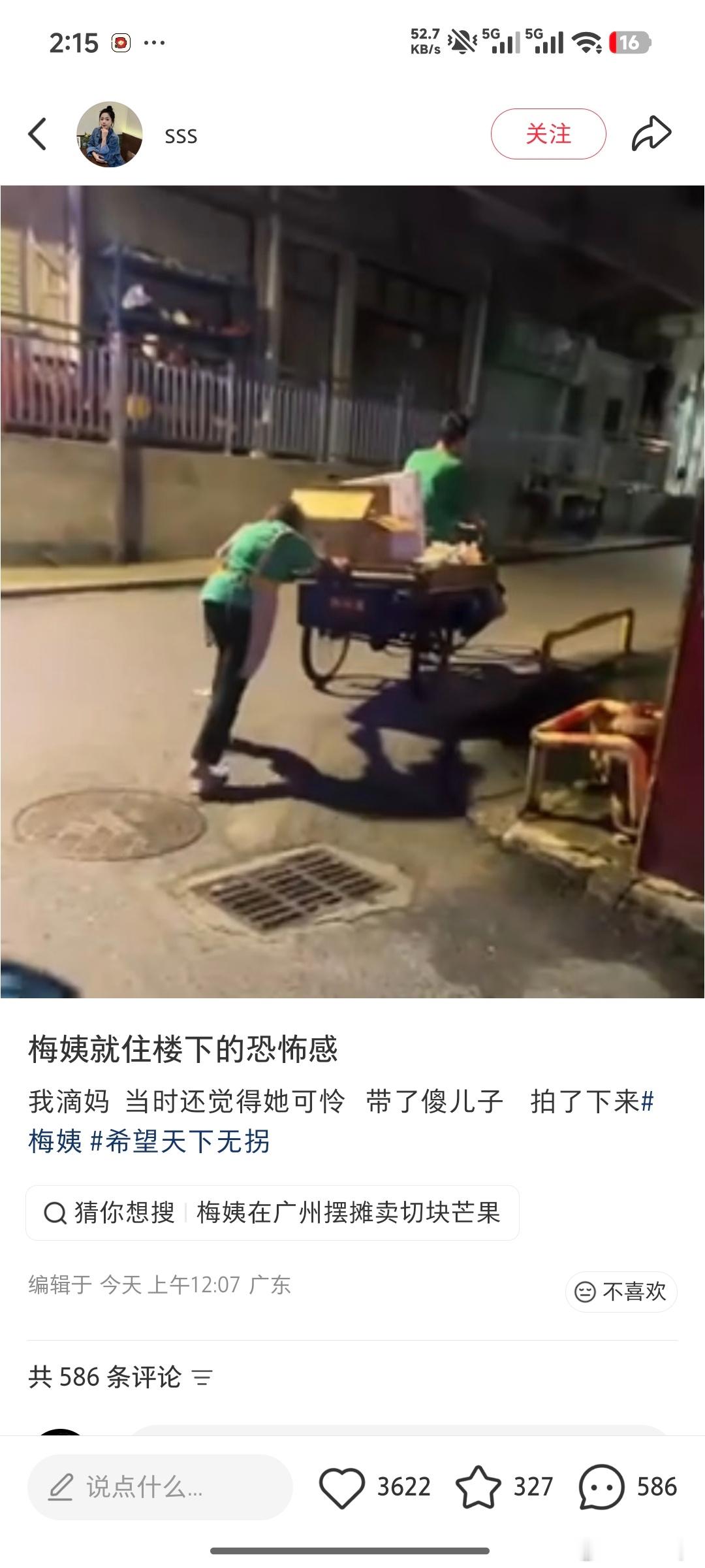 梅姨这隔壁真的是睡得晚，啥都能刷到... ​​​