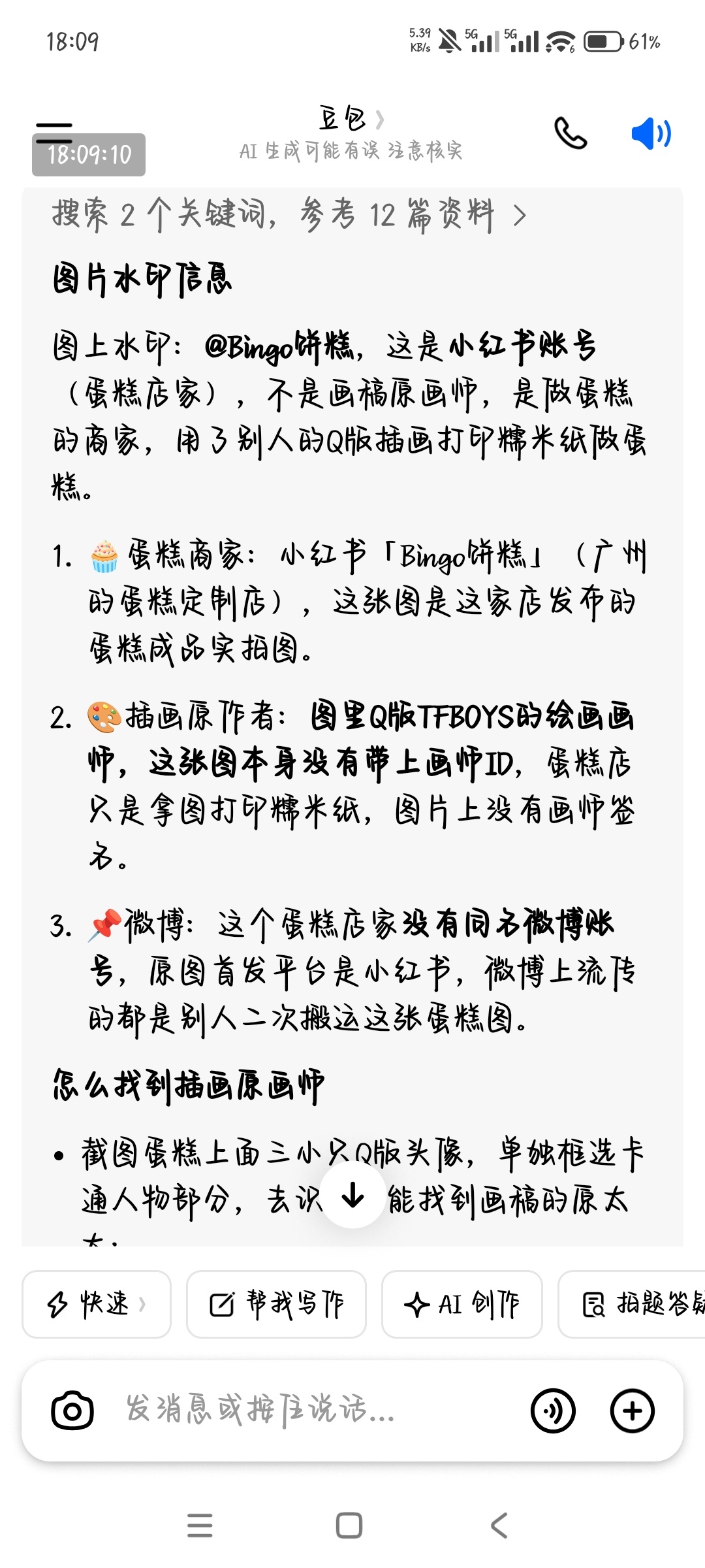人工智障来的