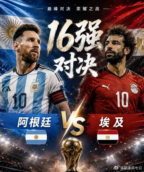 💥蓝白之风遇见千年之光，今晚将在绿茵场上相遇！世界杯  00:00阿根廷vs埃