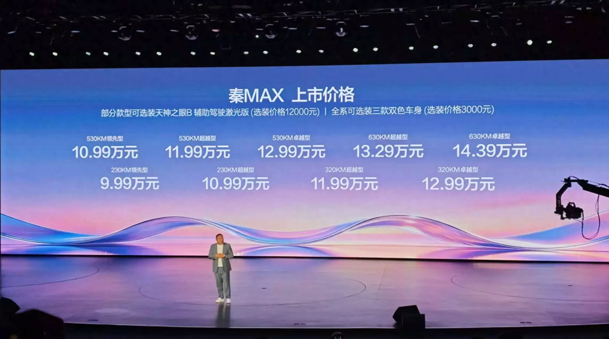 8月13日，比亚迪秦MAX正式上市，新车提供EV纯电与DM-i插混两种动力形式，