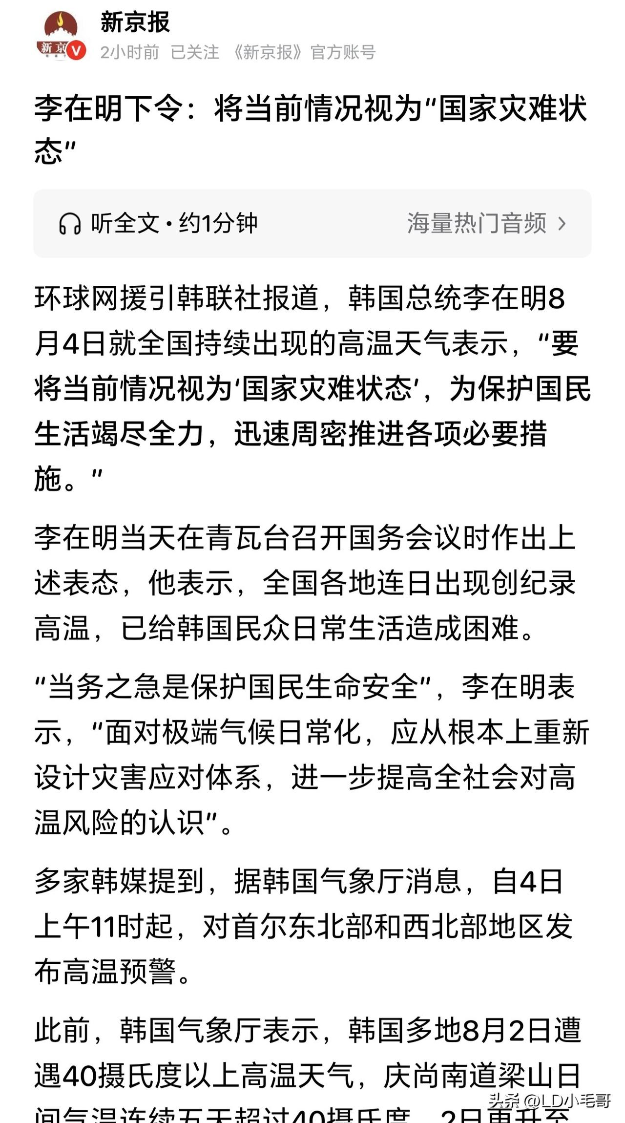 制冷剂还不表现吗？韩国都宣布进入“国家灾难状态”了！

由于韩国持续高温，李在明