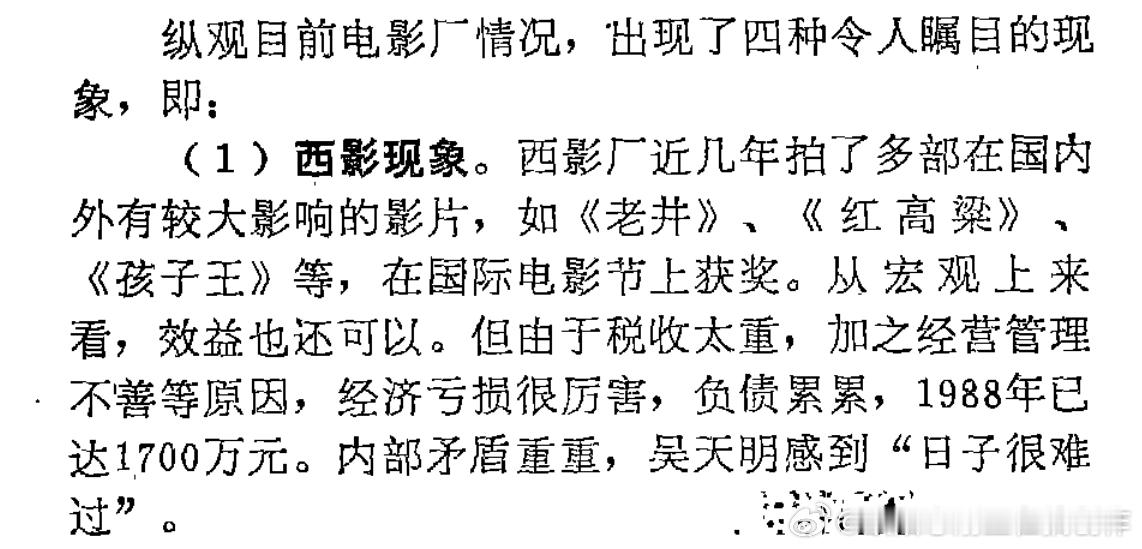 1989年的一篇报道，概括了当时国营电影厂的状况。 