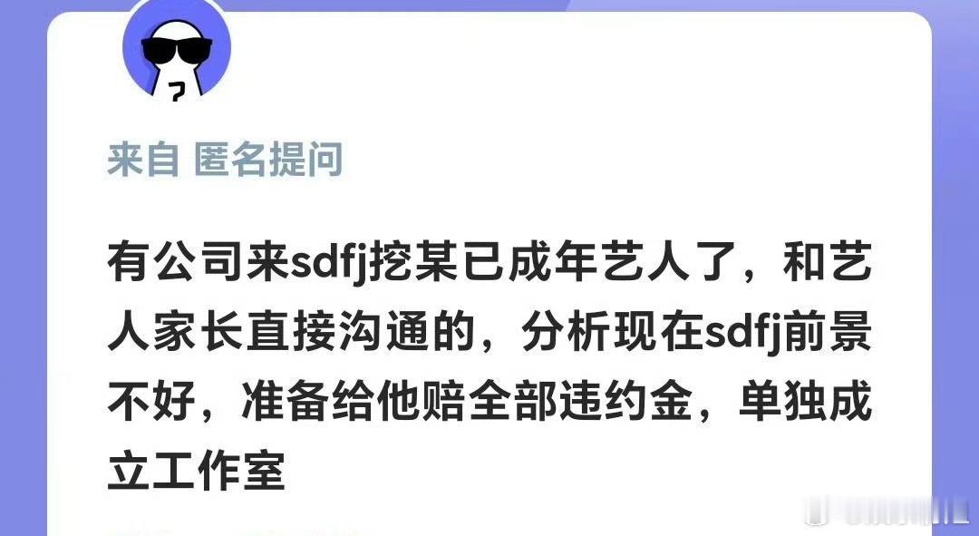 曝有公司挖时代峰峻艺人 网传有娱乐公司去挖时代峰峻的艺人，和艺人家长沟通的，准备