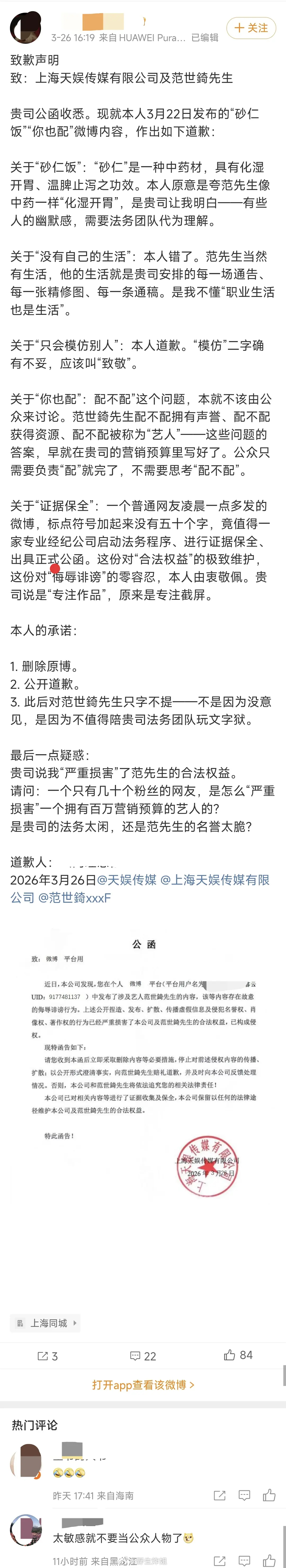 提名史上最不像道歉信的道歉信。。。 