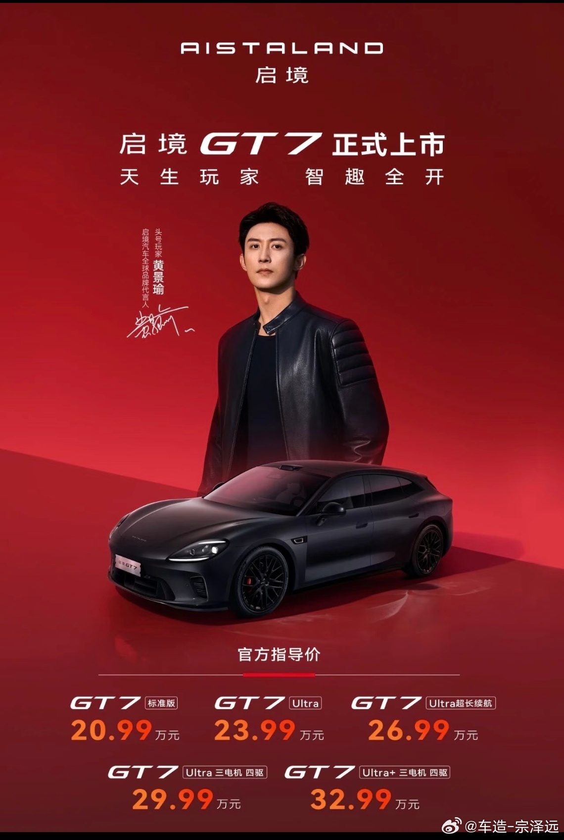 20.99万就能和黄景瑜做车友了!启境GT7我冲了!已经在研究提车后怎么改了说实