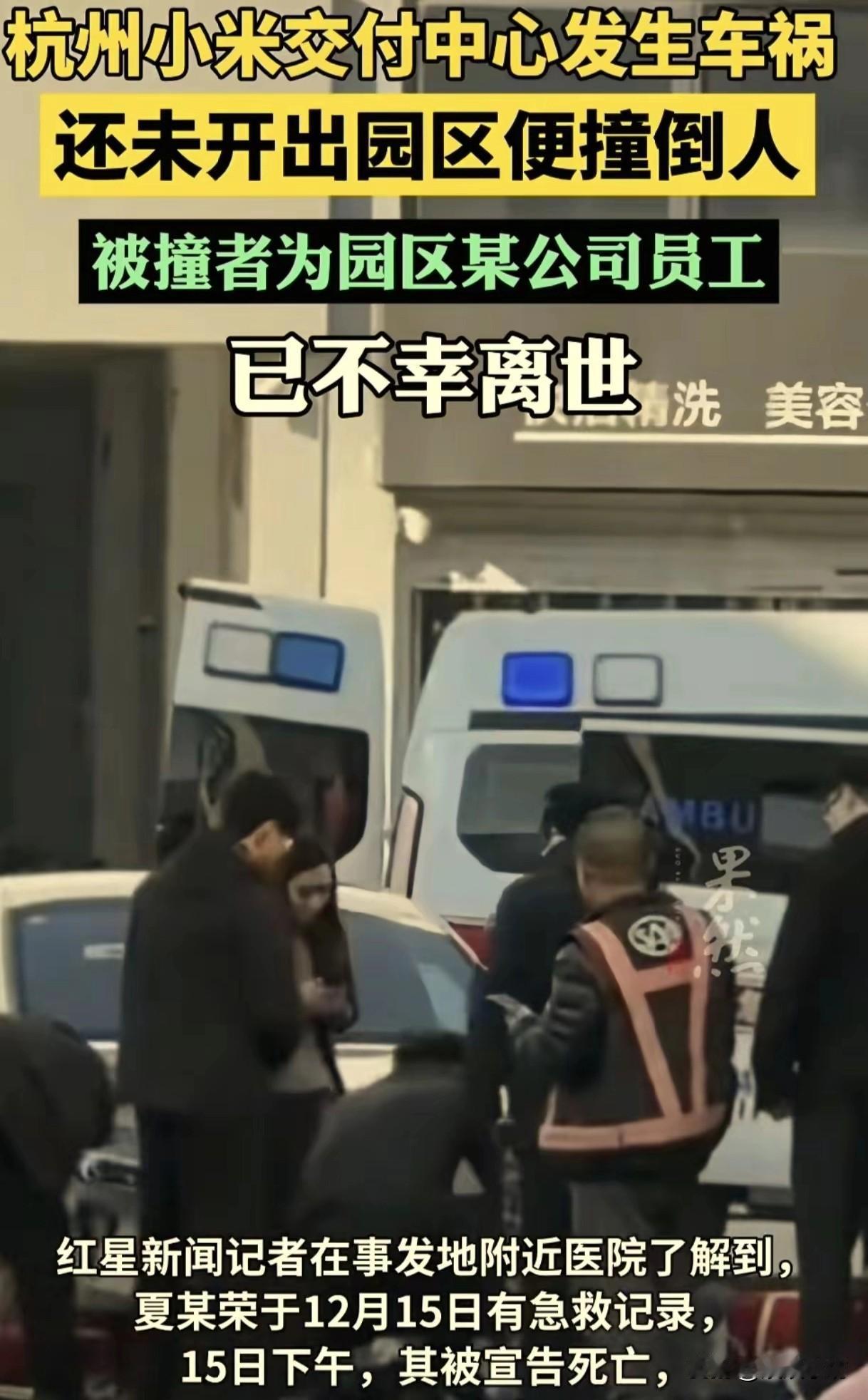 杭州小伙提新车两分钟撞死维修工，钱塘区小米下沙交付中心门口，一个戴黑框眼镜的年轻