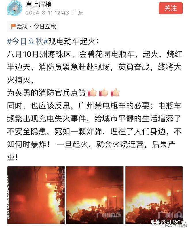 太吓人了，又是电瓶车起火，这种事情什么时候能根治！8月10日，广州海珠区的金碧花