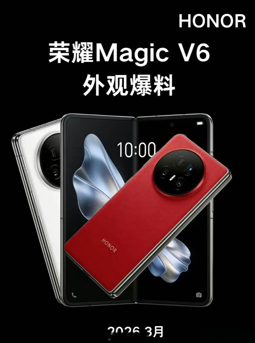 三月份荣耀Magic V6就要来了，今年有大红色配色。 