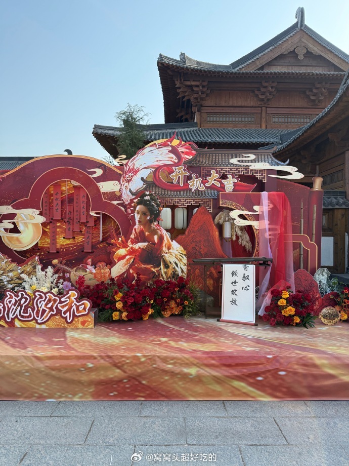 孟子义、何与《百花杀》开机应援花墙👍 ​​​