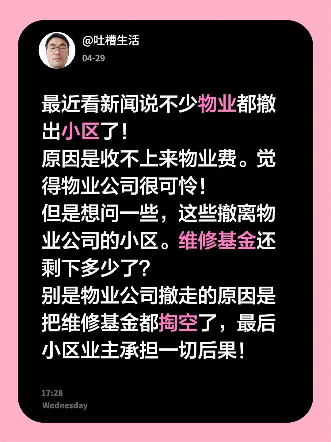 小区都有房屋维修基金么。最近看新闻说不少物业都撤出小区了！原因是收不上来物业费。