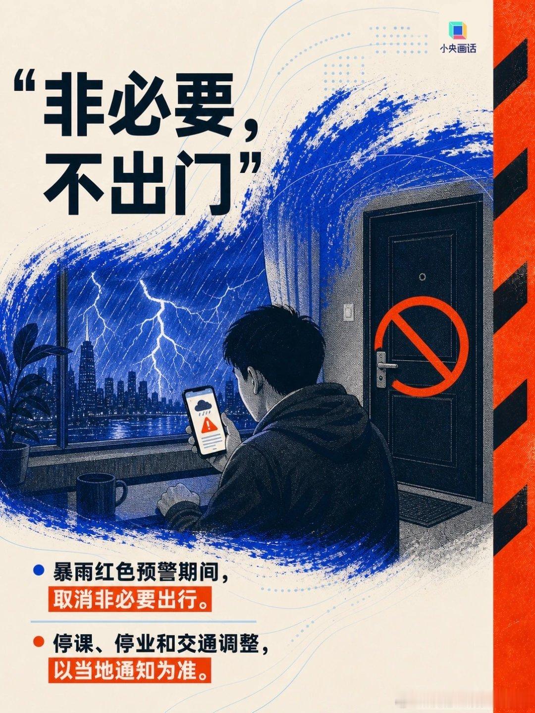 【暴雨、大暴雨，来了】8月24日11时50分，经综合研判和应急会商，中国气象局升