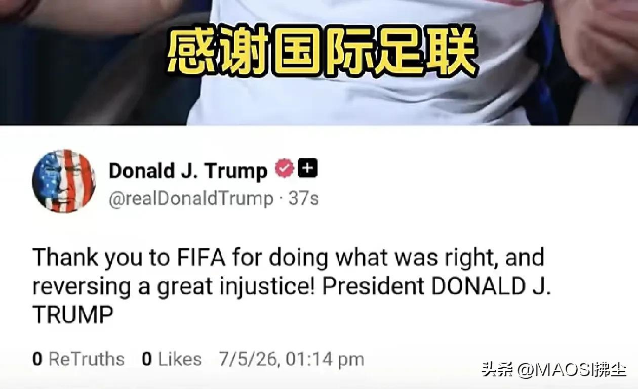 特朗普针对国际足联关于美国球员巴洛贡红牌禁赛延期一年的决定、在社媒发文致谢，称其