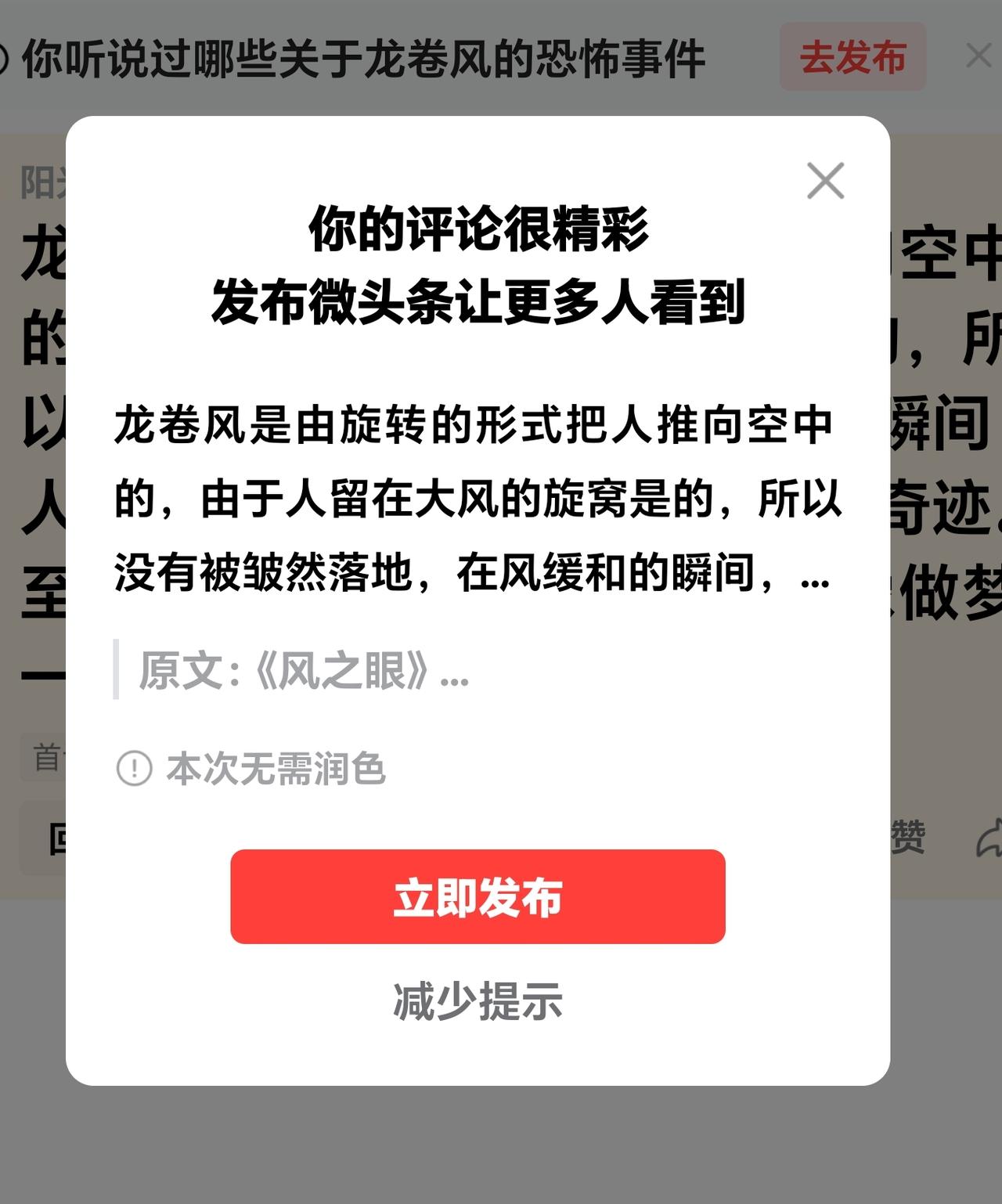 龙卷风把人卷到天上到哪里去了！
微头条《原创》
友友的文章“《风之眼》龙卷风把人