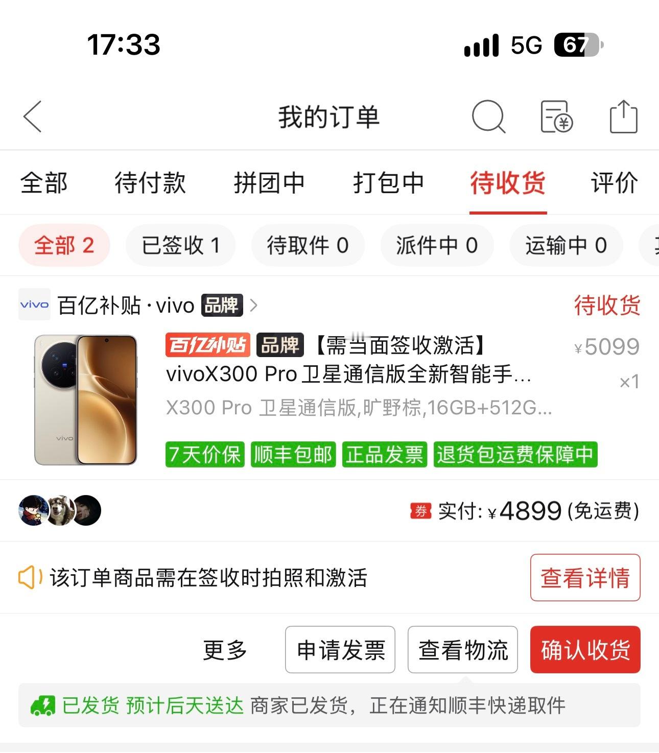 换新手机了 不用苹果了 ​​​