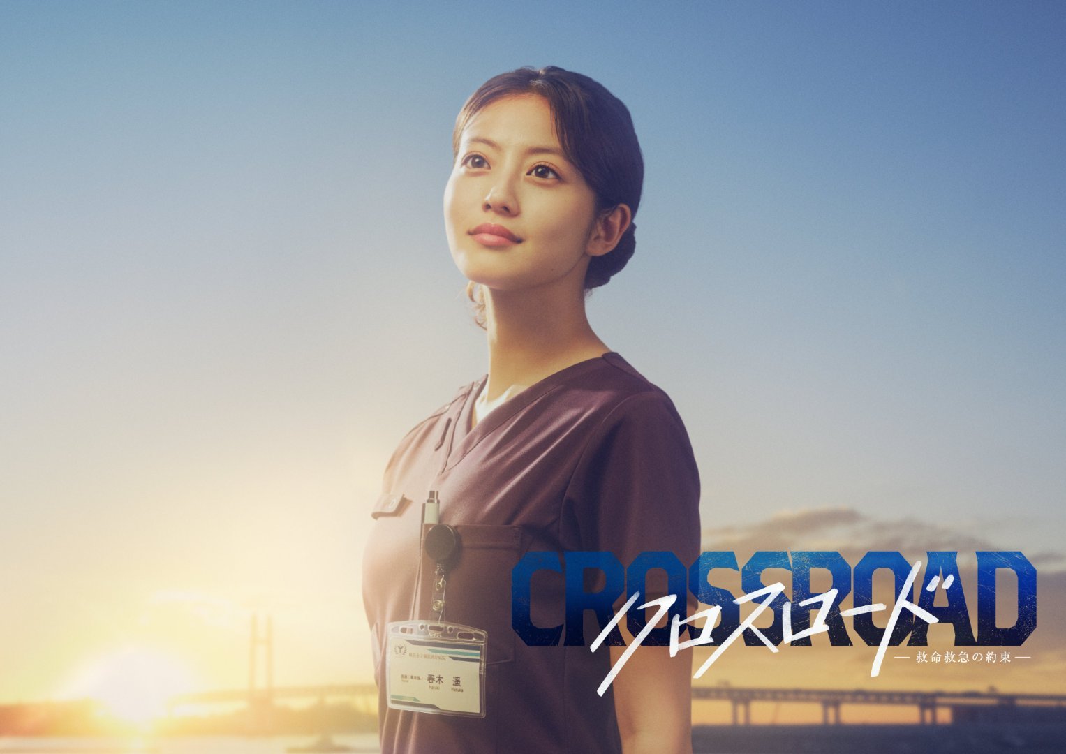 日剧资讯速递今田美樱  今田美樱主演朝日台火9剧《交汇路 ～急救承诺～》（クロス