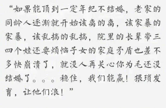 稳住单身狗们，我们能赢 ​​​