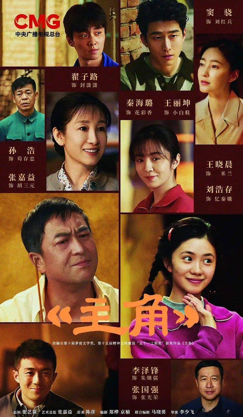 2026总台大剧片单～想看哪部《主角》刘浩存 张嘉益 秦海璐 王晓晨《太平年》白