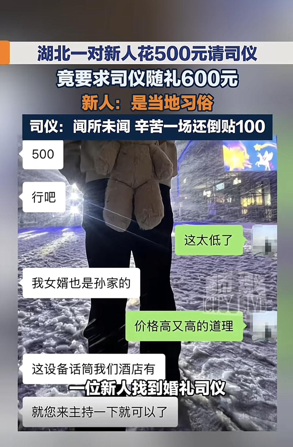 湖北襄阳这对新人真是把“算计”玩明白了！花500元请司仪，还要求人家随礼600元