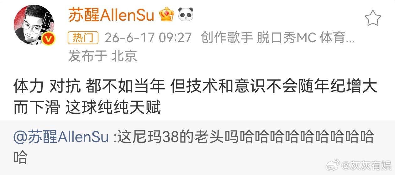 苏醒评梅西内娱活人苏醒在线追星，看得出来很上头了