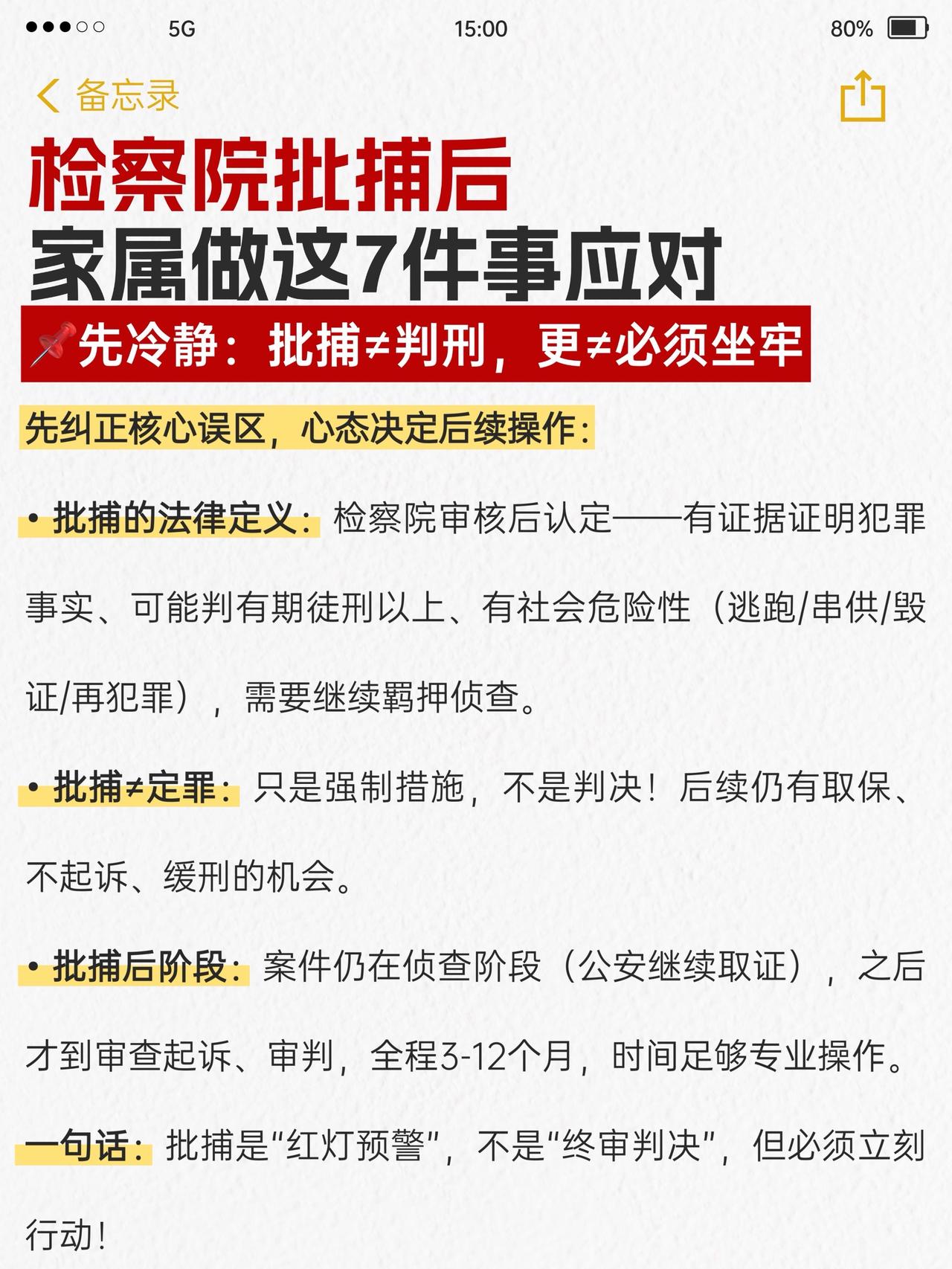 检察院批捕后，家属做这7件事应对刑事律师 律师 上海律师 上海刑事律师