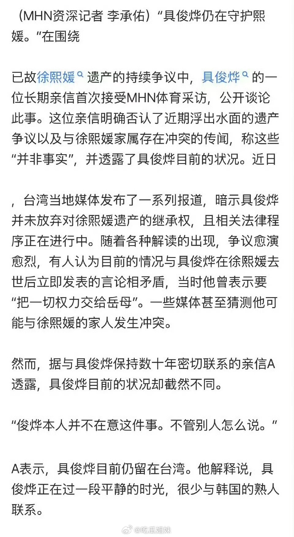 具俊晔友人是谁 具俊晔友人到底是谁啊？？？怎么好几次都是友人回应，本人为什么不直