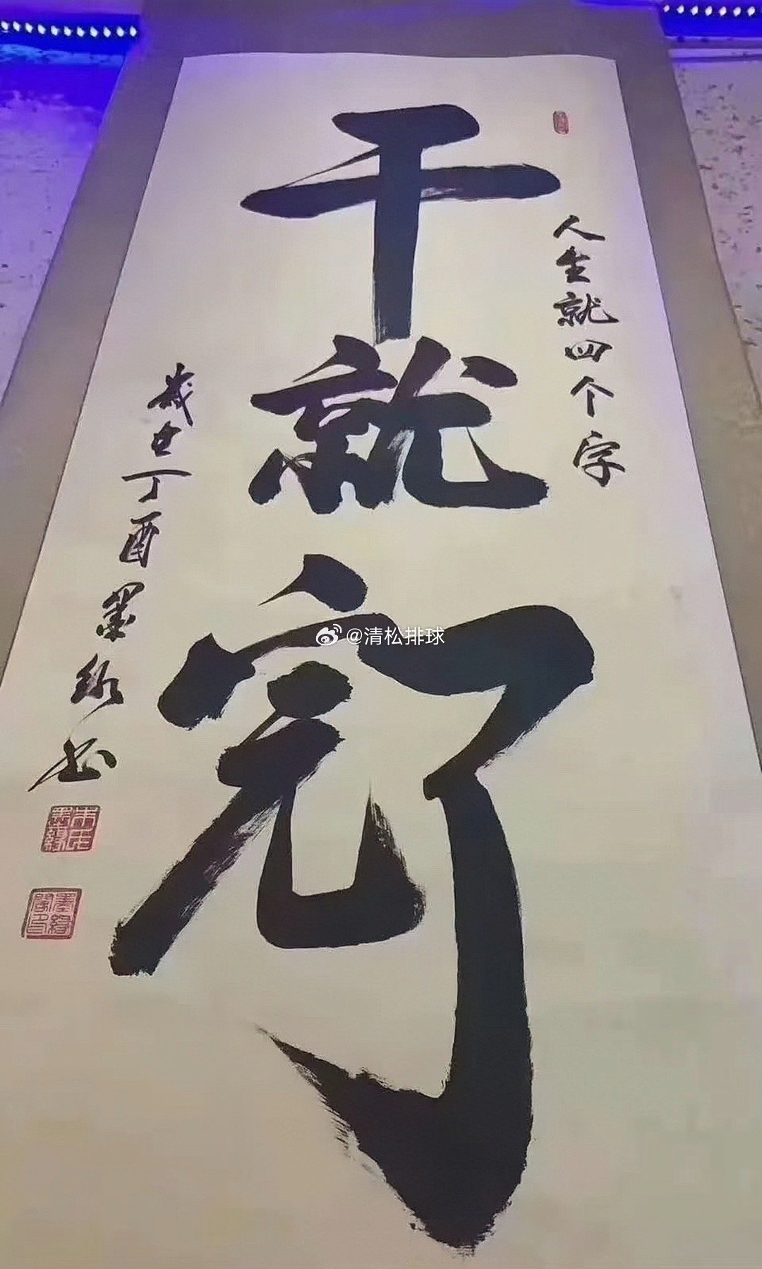 进四强了还有什么可怕的放开拼！加油干就完了！[加油]#清松带你看排球##中国女排