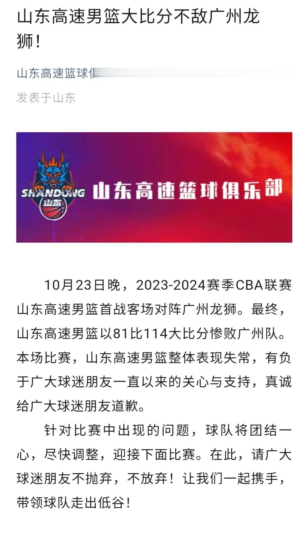 #CBA联赛# 山东高速（客）vs广州龙狮（主），山东高速最多落后50分（第三节