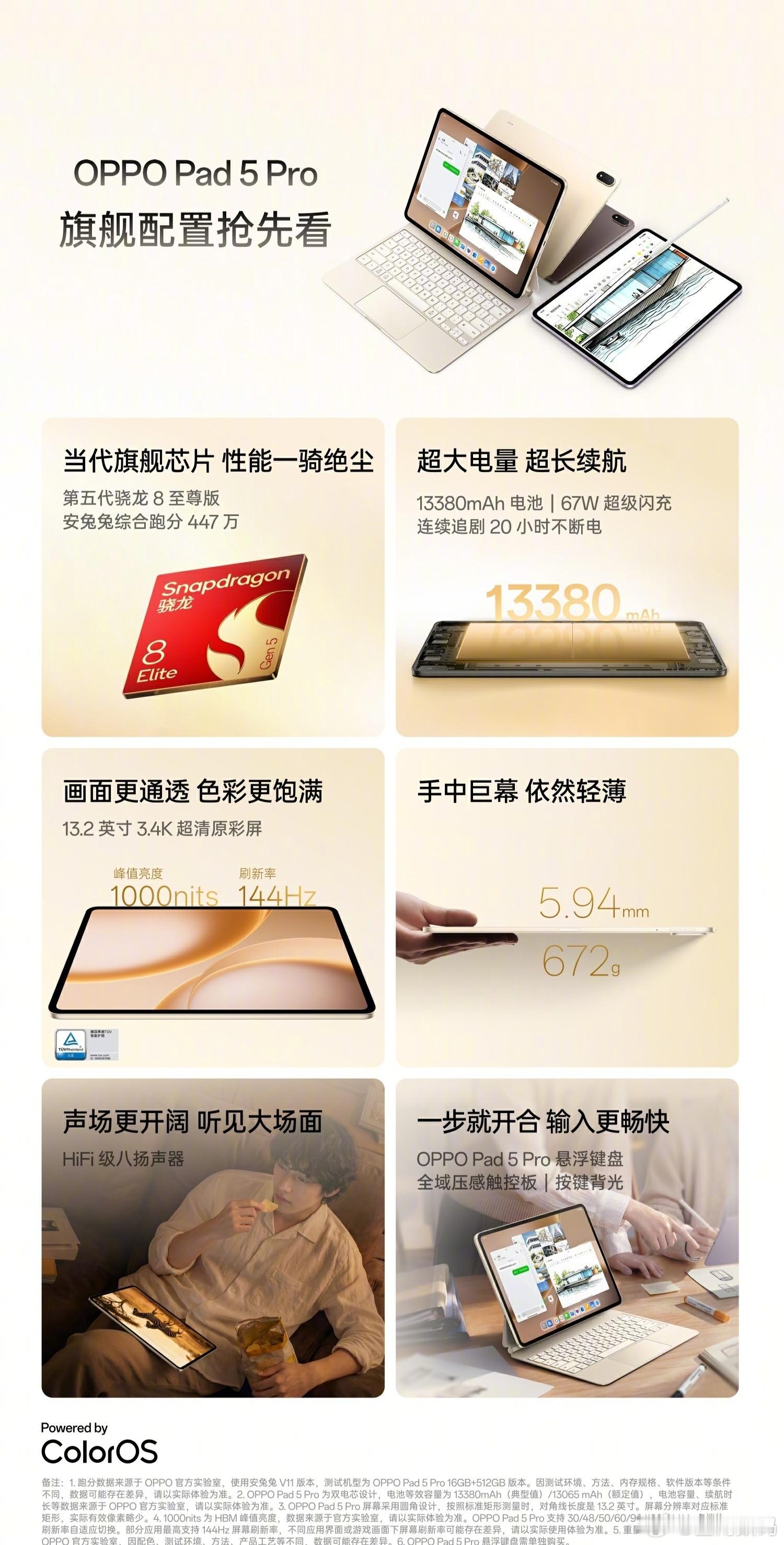 OPPO 两款新平板的配置公布，OPPO Pad 5 Pro：第五代骁龙 8 至