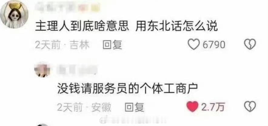 扎心了……但没毛病，哥现在也算是主理人[挖鼻] ​​​