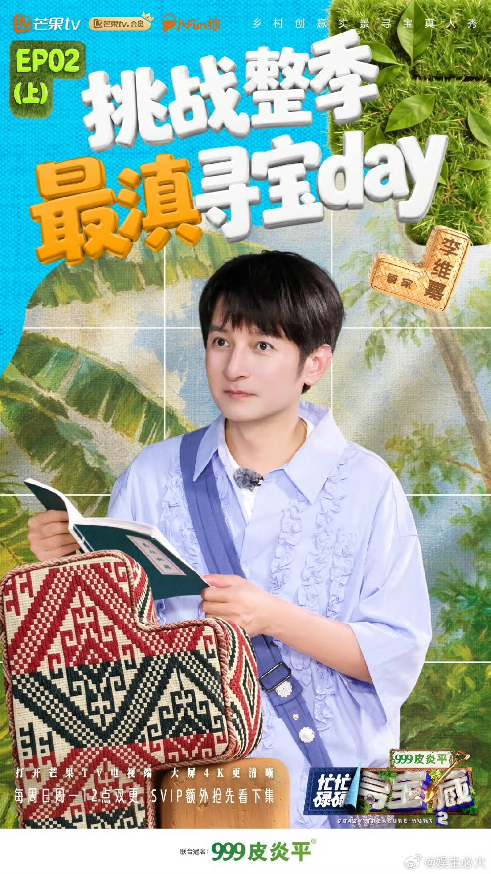 《忙忙碌碌寻宝藏2》EP02（上）今日上线！寻宝进度持续加载中💡全员继续深挖谜