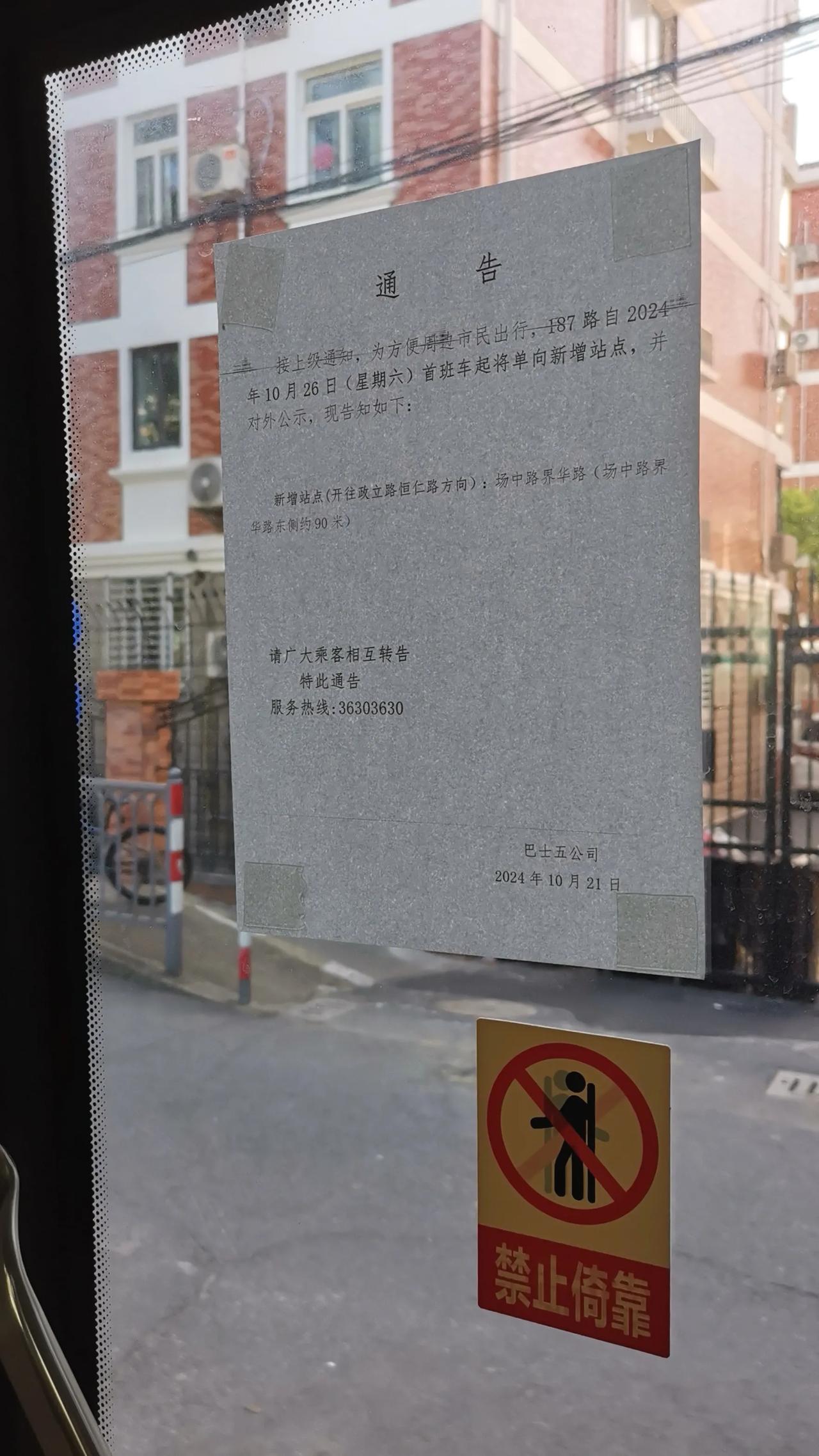 看到贴在公交车车门上的《通告》，增设站点是要“接上级通知”才行，不知道城市公交线