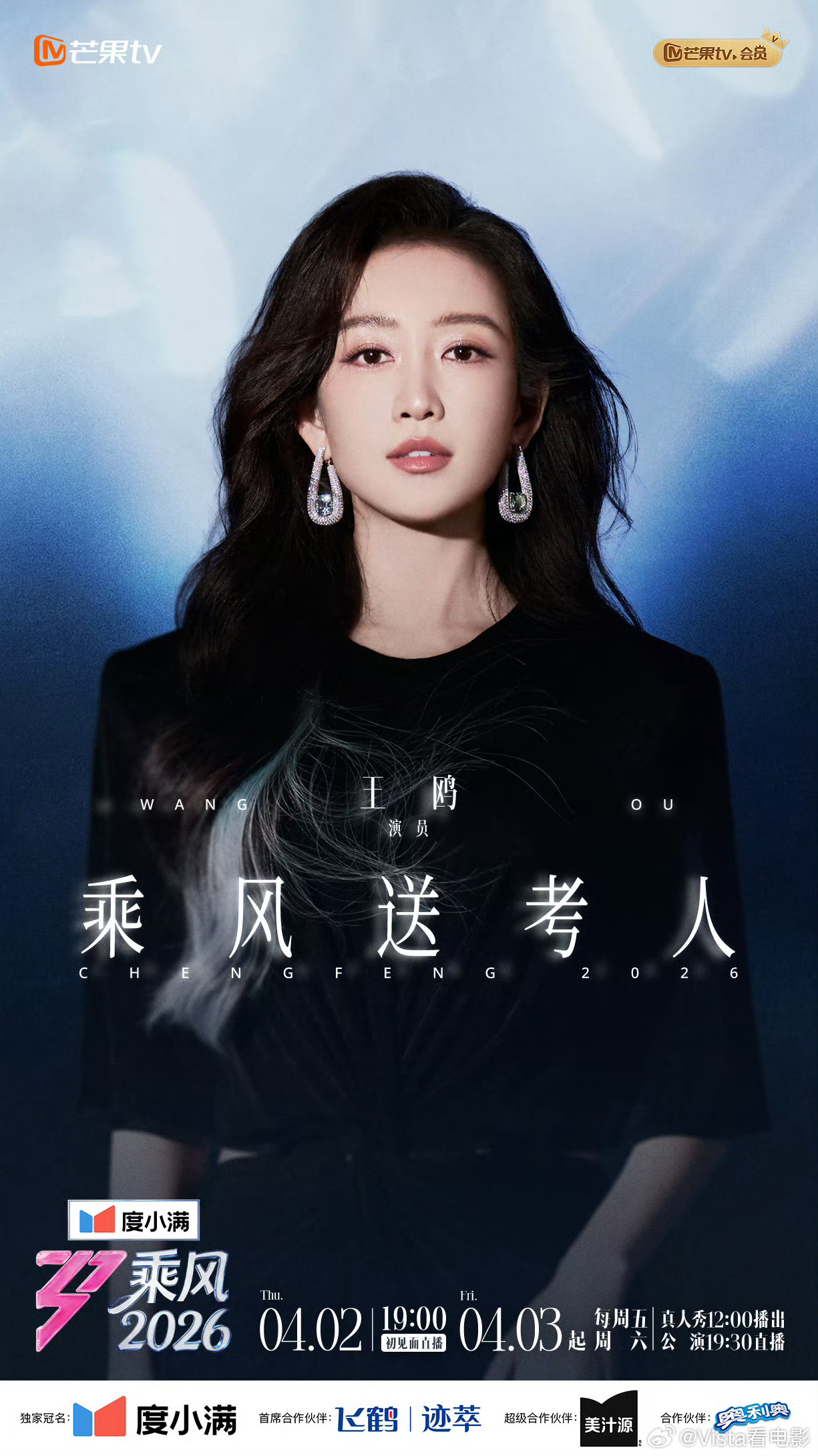 乘风2026乘风送考人好多人啊😦乘风送考人是干啥的？？ 