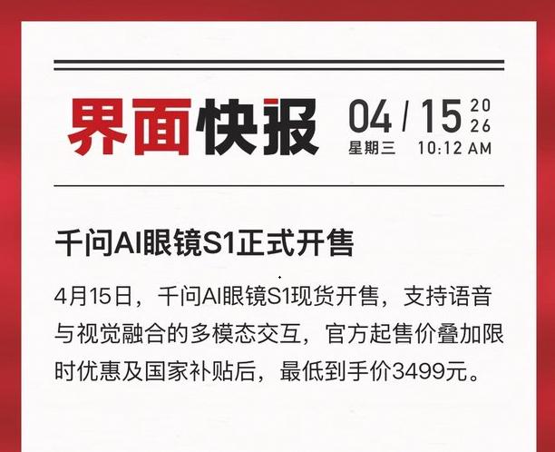 国内传来一条消息，很多人可能还没留意，但科技圈已经炸锅了！

4月15日，就在苹