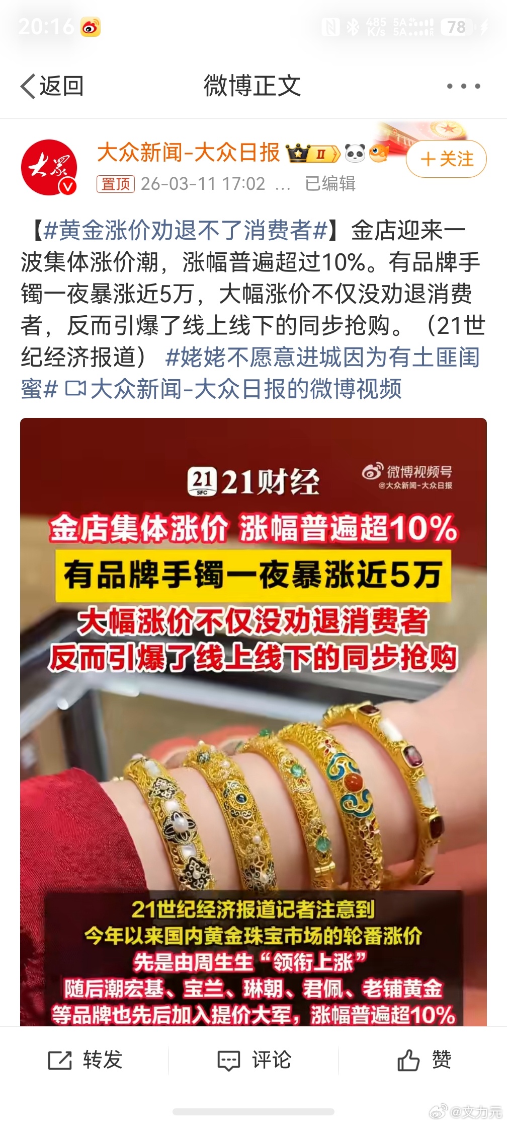 黄金涨价劝退不了消费者，这话说的，准确的说应该是劝退不了有钱的消费者，没钱的消费