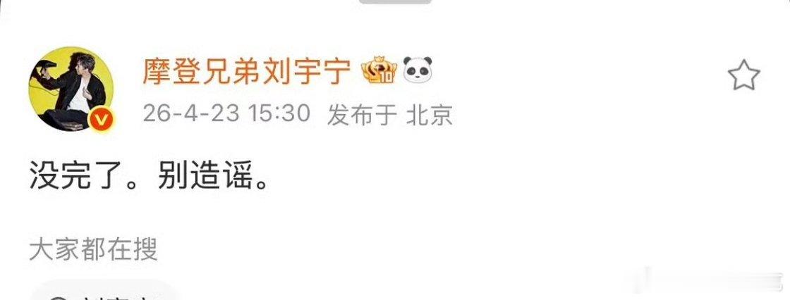 刘宇宁否认与宋祖儿恋情刘宇宁应该是在回应和宋祖儿恋情那件事吧，否认了。 