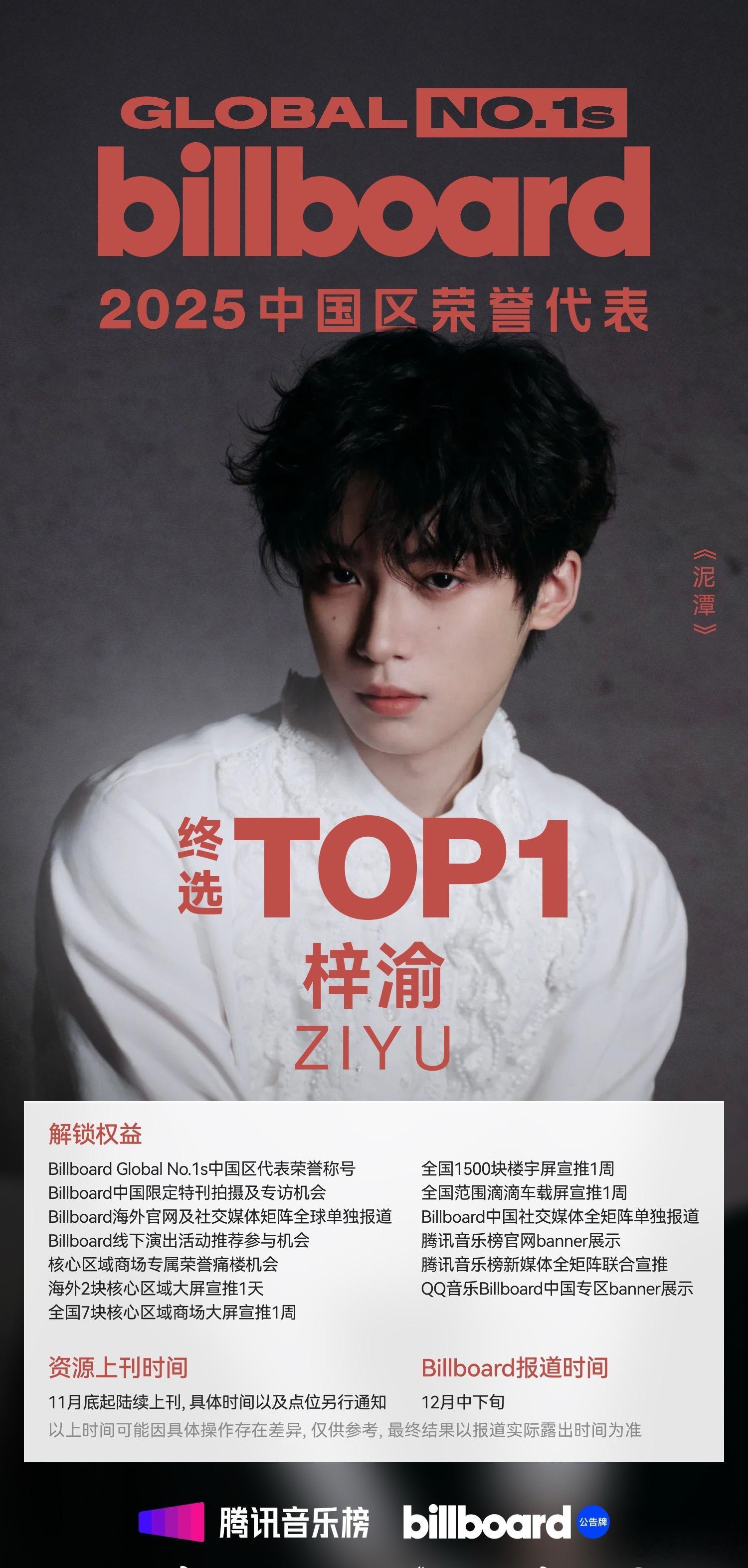 梓渝拿下Billboard Global No.1s 2025中国区荣誉典选冠军