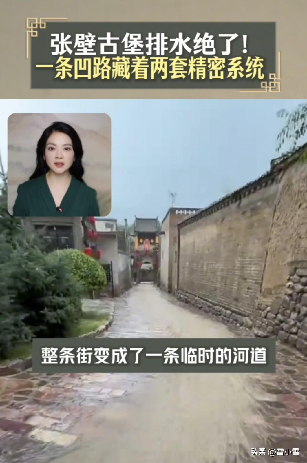【1600年前古人的排水智慧！张壁古堡两套系统专治内涝】
        汛期各