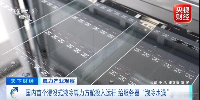 AI算力狂飙，服务器散热也跟着“爆表”，服务器太热了怎么办？以前靠风扇吹、空调怼