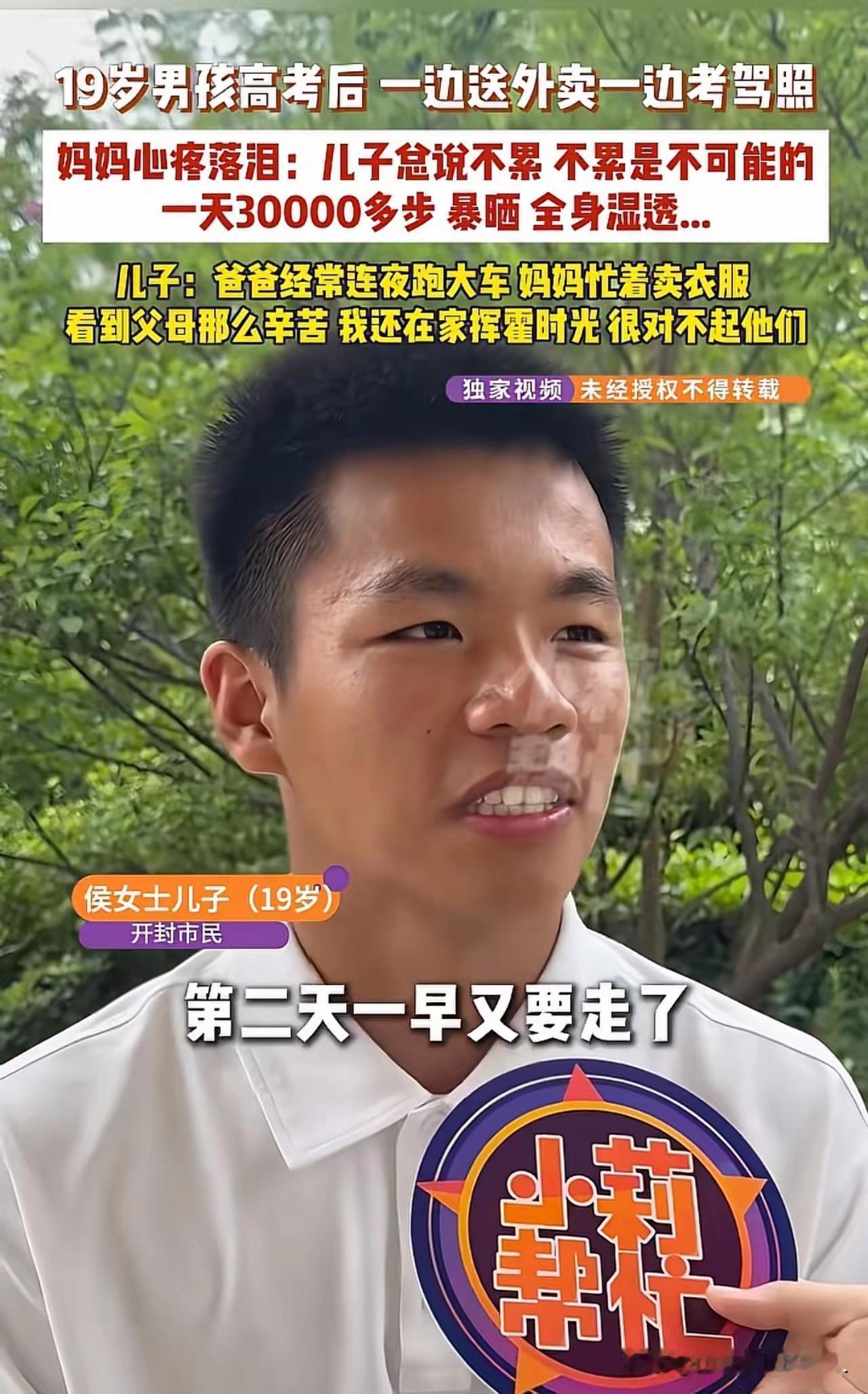 这么懂事的孩子到哪都错不了
19岁少年烈日奔波
看哭无数父母
高考结束
多数孩子