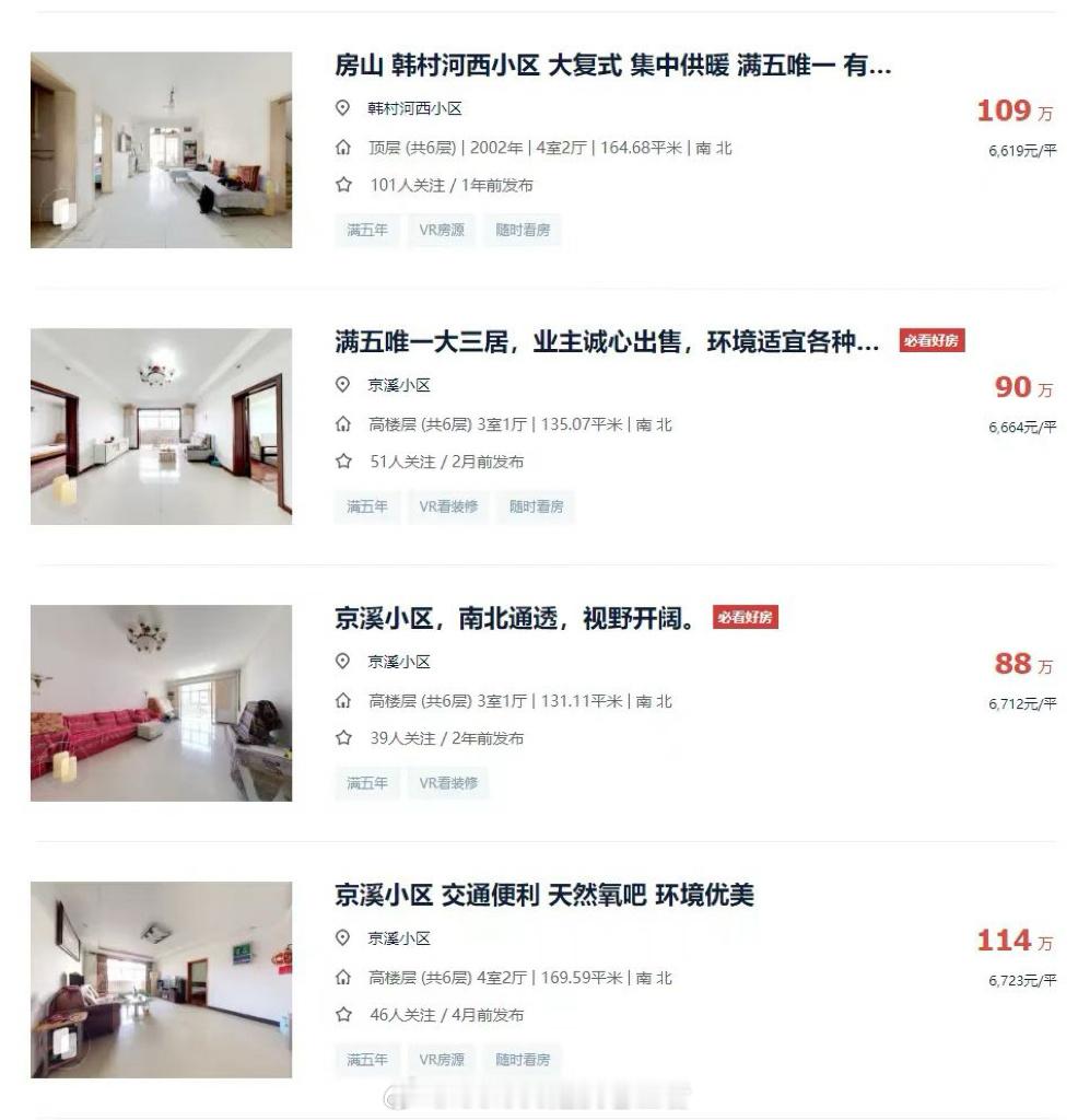 北京也有五六千块房价的，密云，房山区的房子挺多的。 