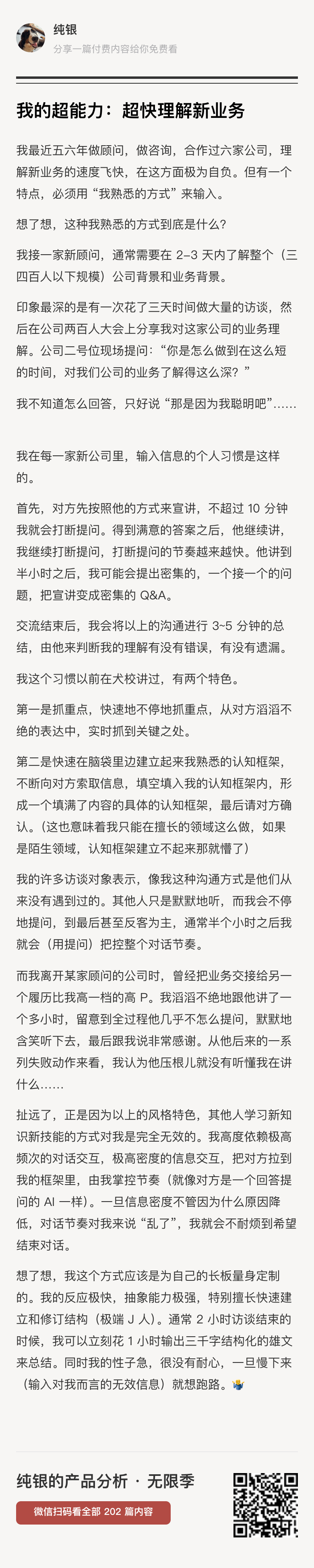 我最近五六年做顾问，做咨询，合作过六家公司，理解新业务的速度飞快，在这方面极为自