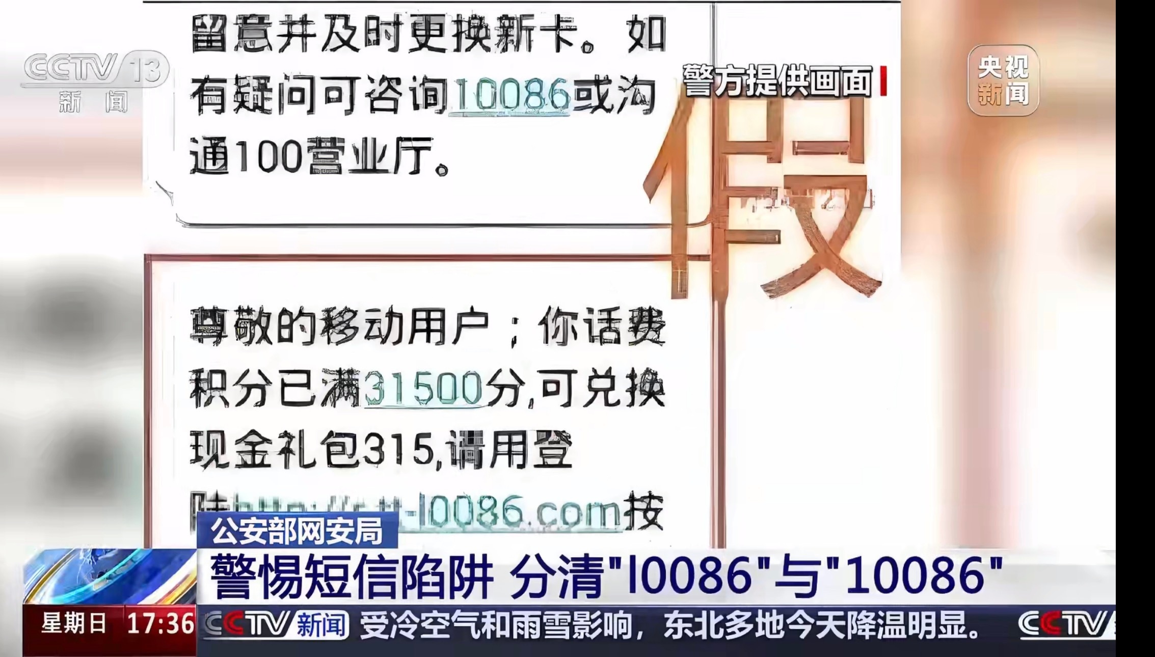 骗子用l0086冒充10086 说实话不仔细看真的会搞错 ​​​
