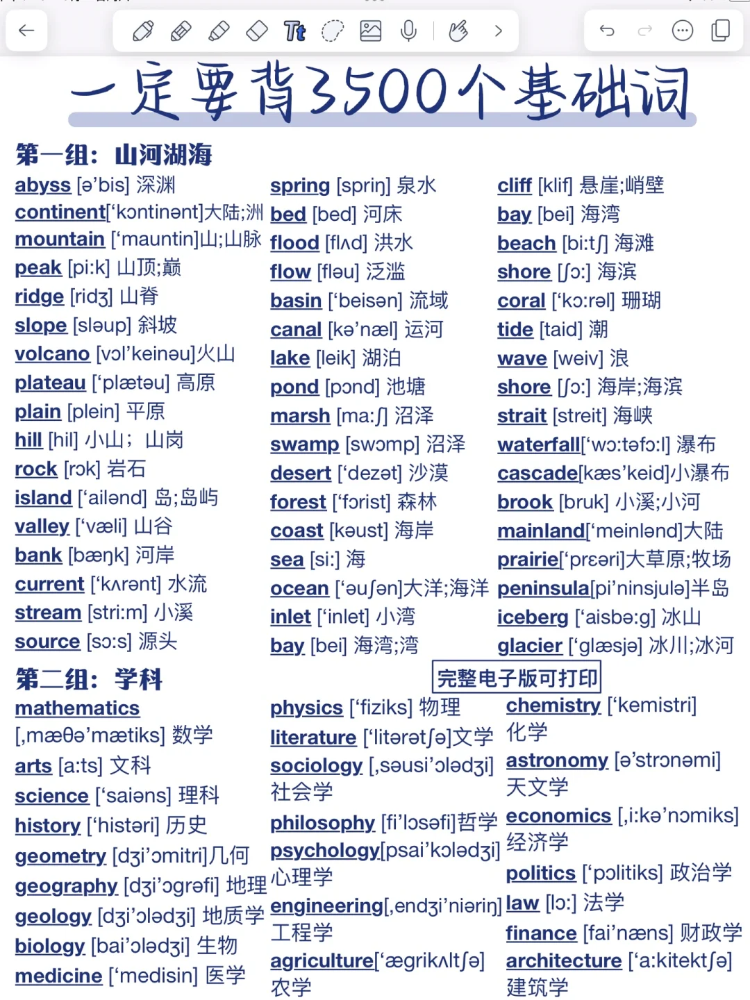 英语3500个基础词！分类背诵！暴涨词汇量！